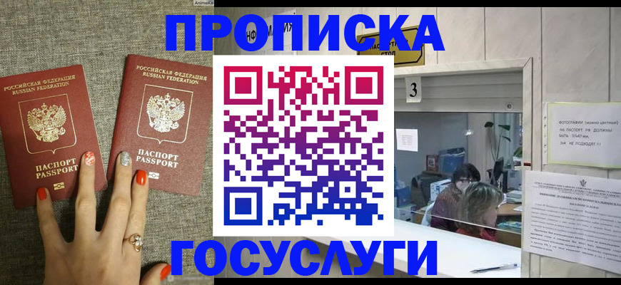 временная прописка в Далматово